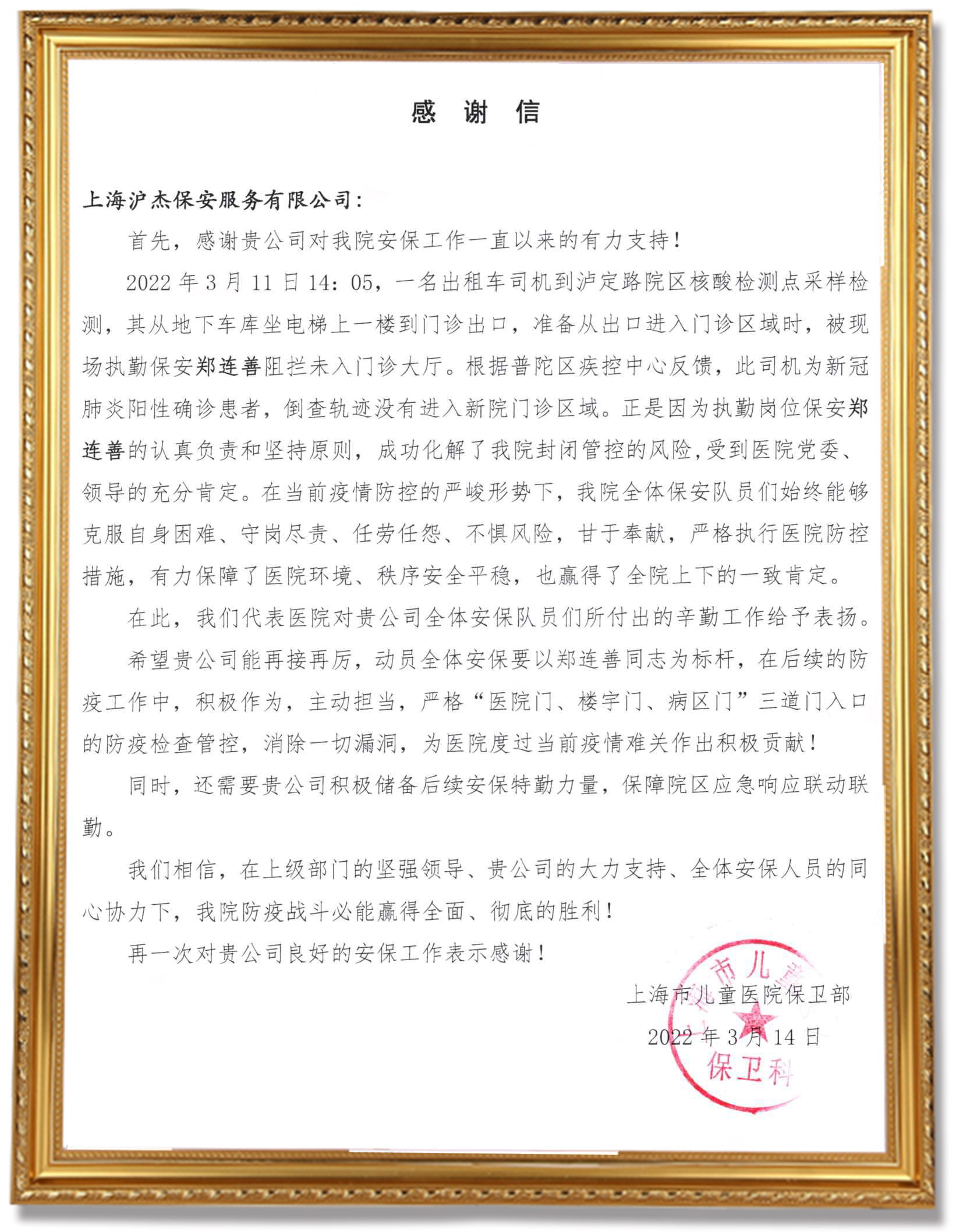 感謝信(1) 感謝信(1)